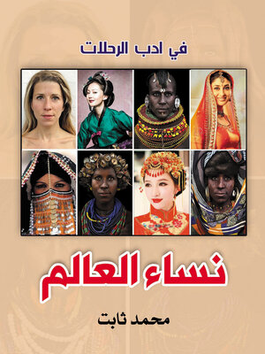cover image of نساء العالم